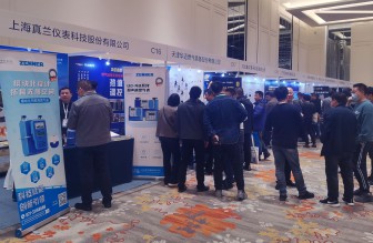 真兰仪表应邀参加第十二届中国燃气运营与安全研讨会