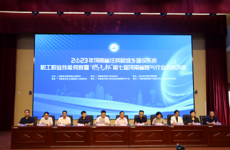 第七届河南省燃气行业竞赛决赛举行
