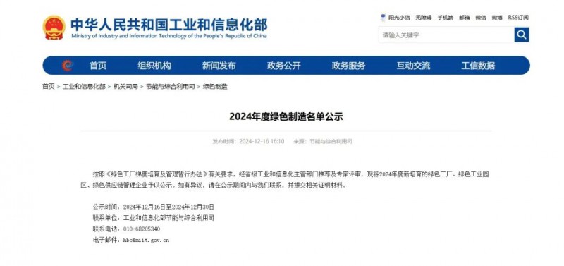 国字号+1丨新天科技荣膺“国家级绿色工厂”称号