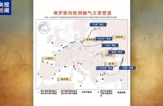 俄罗斯向欧洲输气主要有哪些管道？乌克兰“关闸”意味着什么？一文梳理