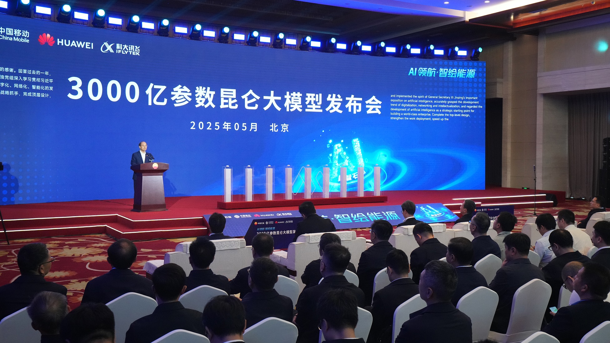 中国石油发布3000亿参数昆仑大模型