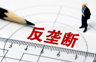 求解供水供电供气等领域垄断难题，公用事业领域反垄断指南向社会公开征求意见