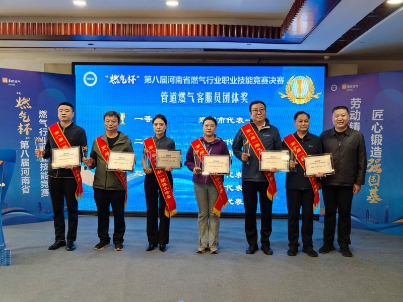 河南省燃气技能竞赛驱动行业高质量发展_国内资讯_行业资讯_燃气表信息网