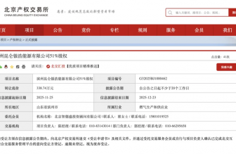 中石油昆仑燃气大动作！338.74万“清退”滨州亏损公司，提前布局山东新能源