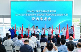 上海推进百万户智能燃气表更新工程 智能阀控筑牢居民用气安全防线